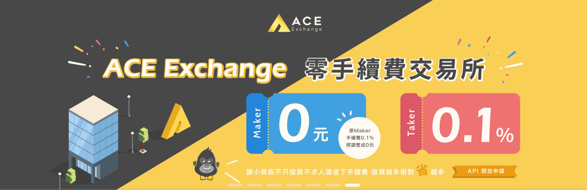 ace-exchange-how-to-use-13