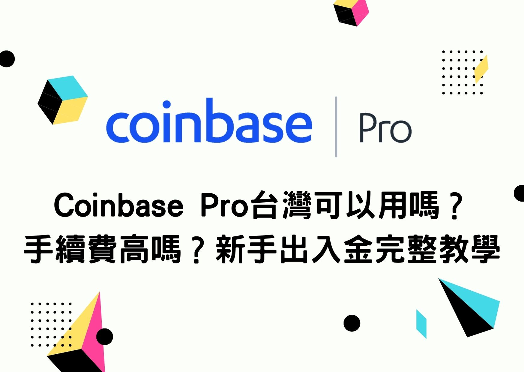 coinbase-pro