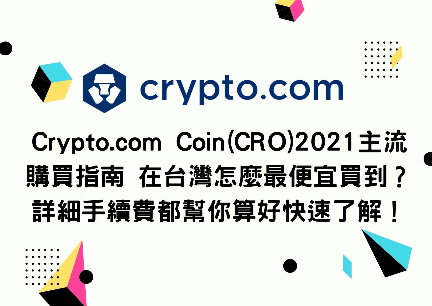 buy crypto cro