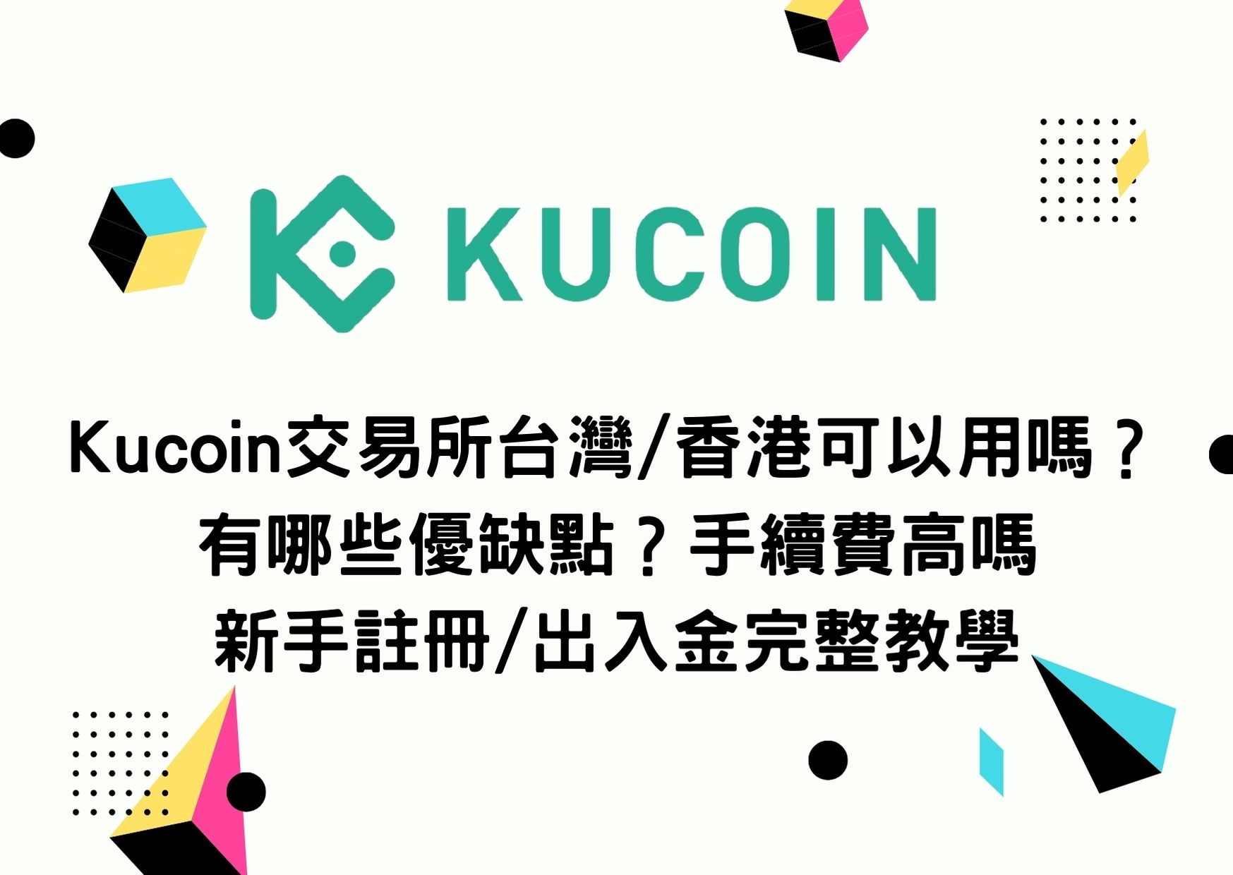 kucoin taiwan