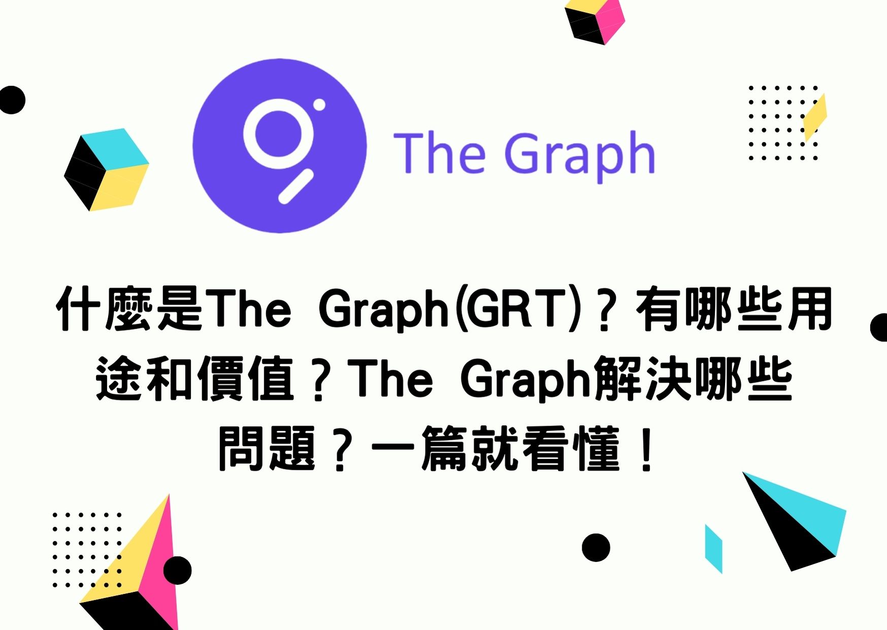 the-graph-grt-the-graph-to-coin