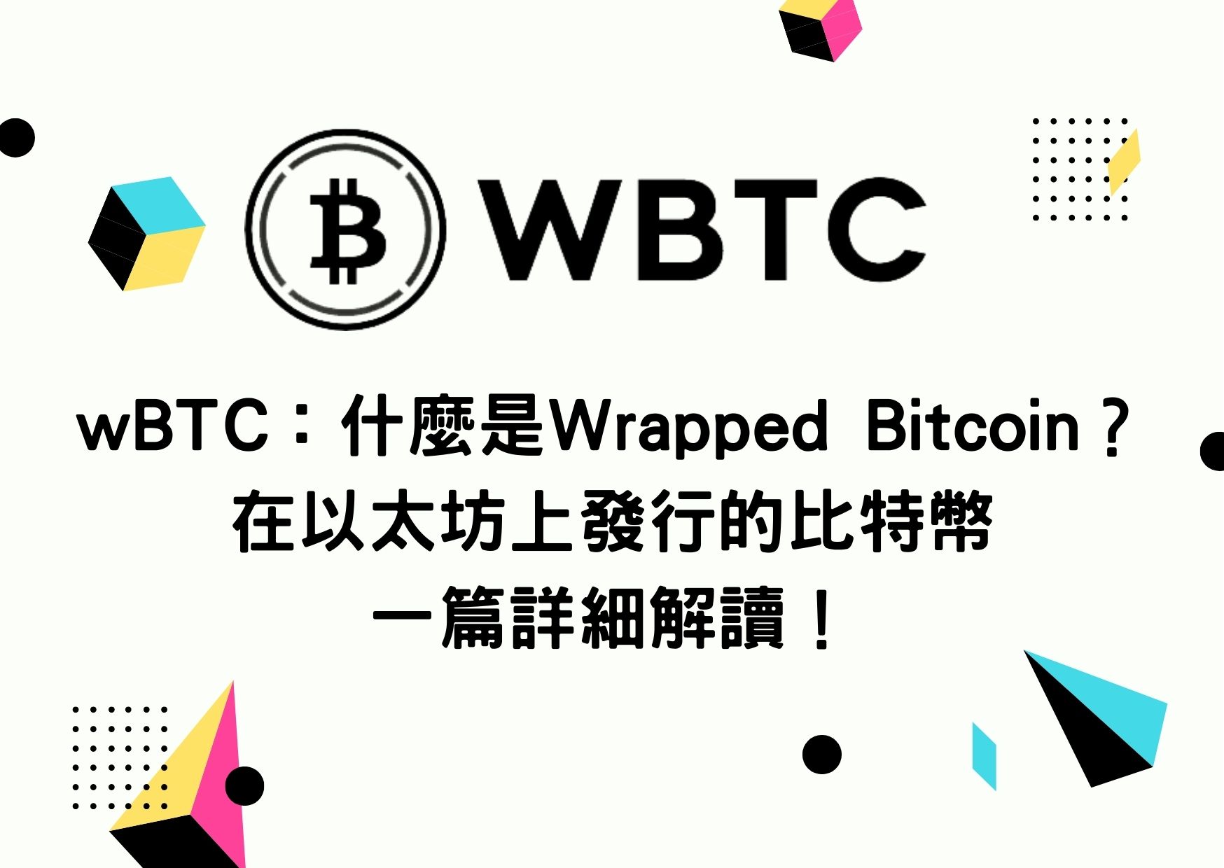 wbtc-wrapped-bitcoin-to-coin