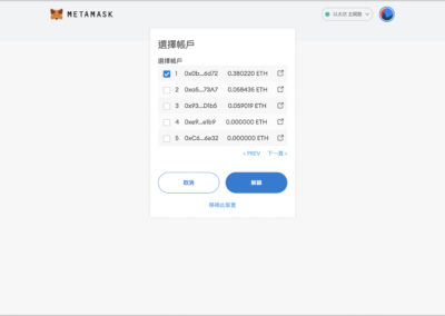 coolwallet-connect-metamask-7